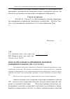 Научная статья на тему 'Модель продольного движения и маневров подвижного объекта по углу курса'