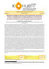 Научная статья на тему 'МОДЕЛЬ ПРОФЕССИОНАЛЬНОЙ ПОДГОТОВКИ ПЕДАГОГА В ВУЗЕ К ВНЕДРЕНИЮ ИННОВАЦИОННЫХ ТЕХНОЛОГИЙ РЕЧЕВОГО РАЗВИТИЯ ДЕТЕЙ ДОШКОЛЬНОГО ВОЗРАСТА'
