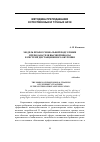 Научная статья на тему 'Модель профессиональной подготовки преподавателя высшей школы в системе дистанционного обучения'