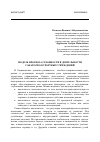 Научная статья на тему 'Модель прогноза сезонности в деятельности санаторно-курортных учреждений'