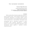 Научная статья на тему 'Модель прогнозирования энергопотребления'