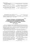 Научная статья на тему 'Модель процесса формирования поликультурной компетентности у студентов вуза в процессе обучения иностранному языку'