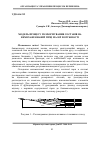 Научная статья на тему 'Модель процесу розформування составів на немеханізованій гірці малої потужності'