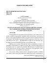 Научная статья на тему 'Модель психолого-педагогической подготовки наставников производственной практики студентов колледжа'