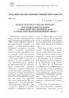 Научная статья на тему 'МОДЕЛЬ ПСИХОЛОГОПЕДАГОГИЧЕСКОГО СОПРОВОЖДЕНИЯ УЧАЩИХСЯ С ТЯЖЕЛЫМИ НАРУШЕНИЯМИ РЕЧИ В СПЕЦИАЛЬНОЙ (КОРРЕКЦИОННОЙ) ШКОЛЕ'