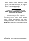 Научная статья на тему 'Модель расчета ограничений логистики как инструмент планирования оптимального объема складских площадей'