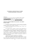 Научная статья на тему 'Модель распределения ресурсов при “облачных” вычислениях'