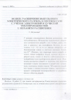 Научная статья на тему 'Модель расширения импульсного электрического разряда в плотном газе с учётом электронной и лучистой теплопроводностей. I. механизм расширения'