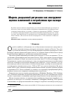 Научная статья на тему 'Модель разрывной регрессии как инструмент оценки изменений в потреблении при выходе на пенсию1'