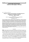 Научная статья на тему 'МОДЕЛЬ РАЗВИТИЯ КУЛЬТУРНО-ПОЗНАВАТЕЛЬНОГО ТУРИЗМА НА ПРИМЕРЕ ПРОЕКТА «РОССИЯ - МОЯ СТРАНА»'
