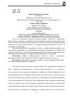 Научная статья на тему 'Модель развития поликультурной личности студента'