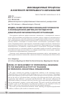 Научная статья на тему 'Модель развития профессиональной готовности к инновационной деятельности педагогов дошкольной образовательной организации'