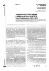 Научная статья на тему 'Модель роста популяции в задаче автоматической классификации сигналов'