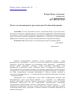 Научная статья на тему 'Модель сегментации рынка труда наукограда Российской федерации'