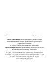 Научная статья на тему 'Модель системной организации конституционной юстиции: создание окружных конституционных судов, возглавляемой конституционным Судом Российской Федерации'