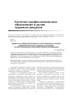 Научная статья на тему 'Модель системы непрерывного образования на основе компетентностного подхода в условиях профессиональной образовательной организации'