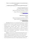 Научная статья на тему 'Модель согласования планов в иерархической организационной структуре'