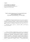 Научная статья на тему 'Модель социально-управленческих задач управления системами жкж муниципального уровня (на материале организаций ЖКХ г. Ростова-на-Дону)'