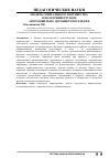 Научная статья на тему 'Модель социального партнерства в Екатеринбургском автомобильно-дорожном колледже'