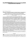 Научная статья на тему 'Модель социокультурного мониторинга городского межэтнического сообщества в реализации национальной политики на муниципальном уровне'