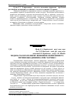 Научная статья на тему 'Модель сталого розвитку економіки: формування та Порівняльна динаміка змін. Частина і'