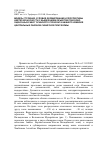 Научная статья на тему 'Модель строения, условия формирования и перспективы нефтегазоносности с выделением объектов поисково-оценочных работ осинского горизонта нижнего кембрия центральных районов Сибирской платформы'