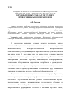 Научная статья на тему 'Модель технико-экономической подготовки студентов ССУЗ в контексте федеральных образовательных стандартов среднего профессионального образования'