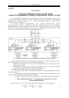 Научная статья на тему 'Модель типового модуля системы электроснабжения с коммутационной аппаратурой'