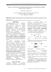 Научная статья на тему 'Модель токопереноса носителей в тонких фотопреобразующих пленках на основе -Si:H'