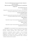 Научная статья на тему 'Модель целевой функции кредитора при реализации стандартного ипотечного кредита'