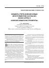 Научная статья на тему 'Модель учета финансовых инструментов согласно МСФО (ifrs) 9 «Финансовые инструменты»'