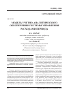 Научная статья на тему 'Модель учетно-аналитического обеспечения системы управления расходами периода'