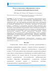 Научная статья на тему 'Модель ультразвукового информационного канала с пьезоэлектрическими приёмопередатчиками'