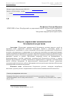 Научная статья на тему 'Модель управления экономической безопасностью региона'