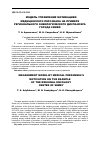 Научная статья на тему 'Модель управления мотивацией медицинского персонала на примере Регионального онкологического диспансера города Семей'