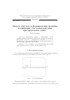 Научная статья на тему 'Модель упругого деформирования трещины в концепции слоя взаимодействия при продольном сдвиге'