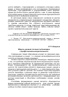 Научная статья на тему 'Модель уровней готовности бакалавра к профессиональной деятельности'