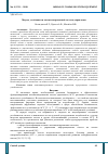 Научная статья на тему 'МОДЕЛЬ УСТОЙЧИВОСТИ АВТОМАТИЗИРОВАННОЙ СИСТЕМЫ УПРАВЛЕНИЯ'