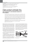 Научная статья на тему 'Модель устройства утилизации тепла и нейтрализации отработавших газов для пожарного автомобиля Северного исполнения'
