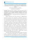 Научная статья на тему 'Модель узла компьютерной сети как объекта компьютерной разведки учитывающая динамику использования арендуемых информационных потоков'