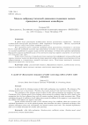 Научная статья на тему 'Модель виброакустической динамики подающих валков приводных роликовых конвейеров'