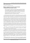 Научная статья на тему 'Модель внедрения элементов робототехники в образовательный процесс школы'