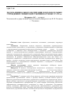 Научная статья на тему 'Модель внешкольного воспитания в образовательных учреждениях Симбирской губернии на рубеже хiх-хх В. В. '