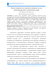 Научная статья на тему 'Модель воспроизводства социальных сценариев в системе взаимодействия языка с социальной культурой'