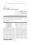 Научная статья на тему 'Model vs prototype in current Russian computer lexicography'