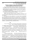 Научная статья на тему 'Модель втомного руйнування деревини та композиційних матеріалів на її основі'