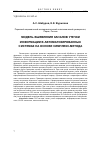 Научная статья на тему 'Модель выявления каналов утечки информации в автоматизированных системах на основе симплекс-метода'