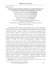 Научная статья на тему 'Модель взаимодействия элементов опорной поверхности гусениц лесозаготовительной машины с грунтом'