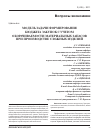 Научная статья на тему 'Модель задачи формирования бюджета закупок с учетом оборачиваемости материальных запасов при производстве сложных изделий'