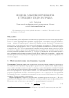 Научная статья на тему 'Модель закачки проппанта в трещину гидроразрыва'